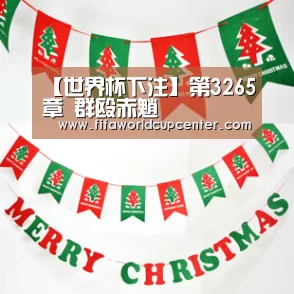 【世界杯下注】第3265章 群殴赤魈(图1) 世界杯下注入口