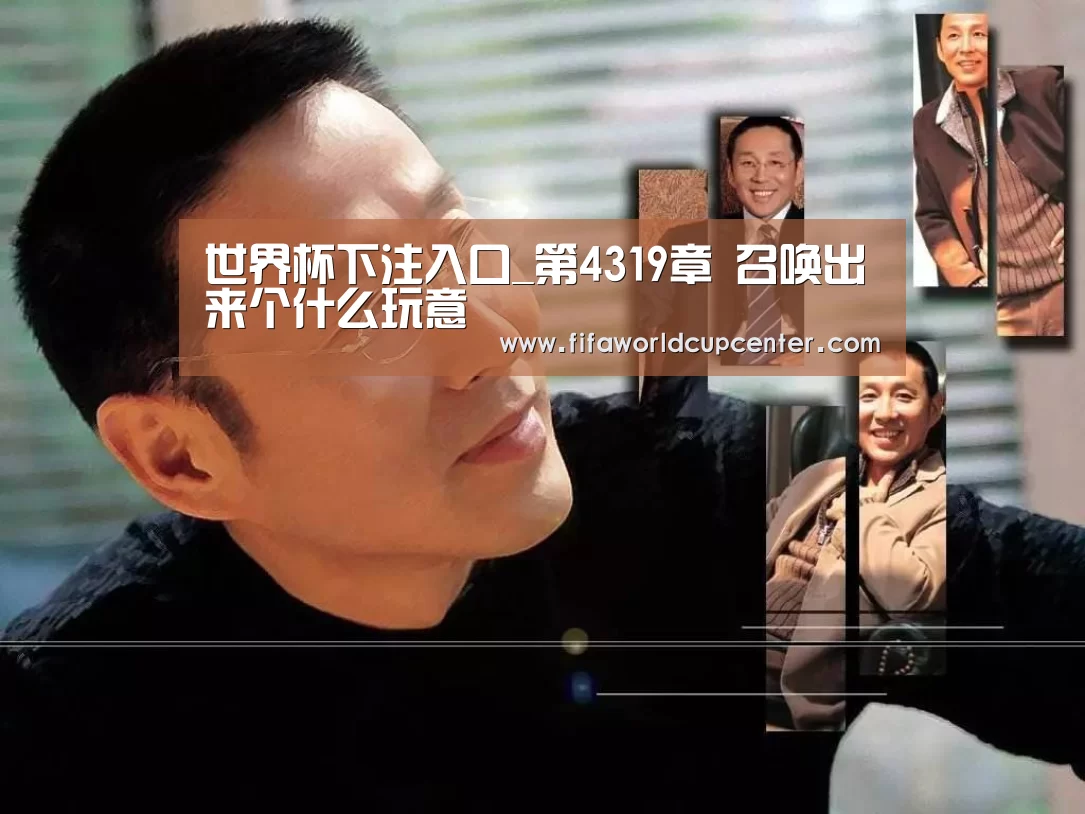 2026世界杯竞猜