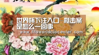 世界杯下注官网