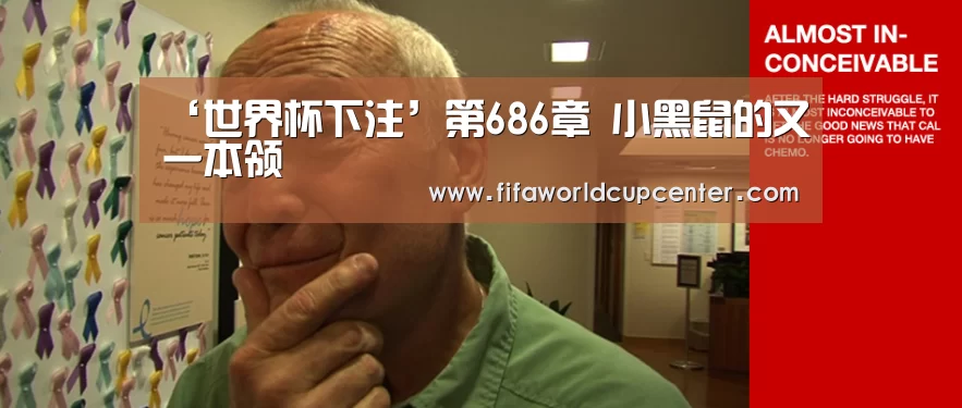 世界杯下注